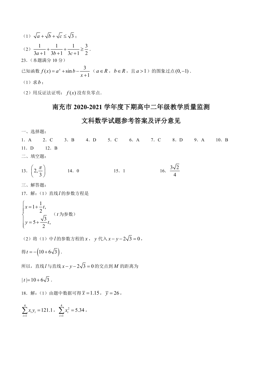 四川省南充市2020-2021学年高二下学期期末考试数学文科试题 Word版含答案