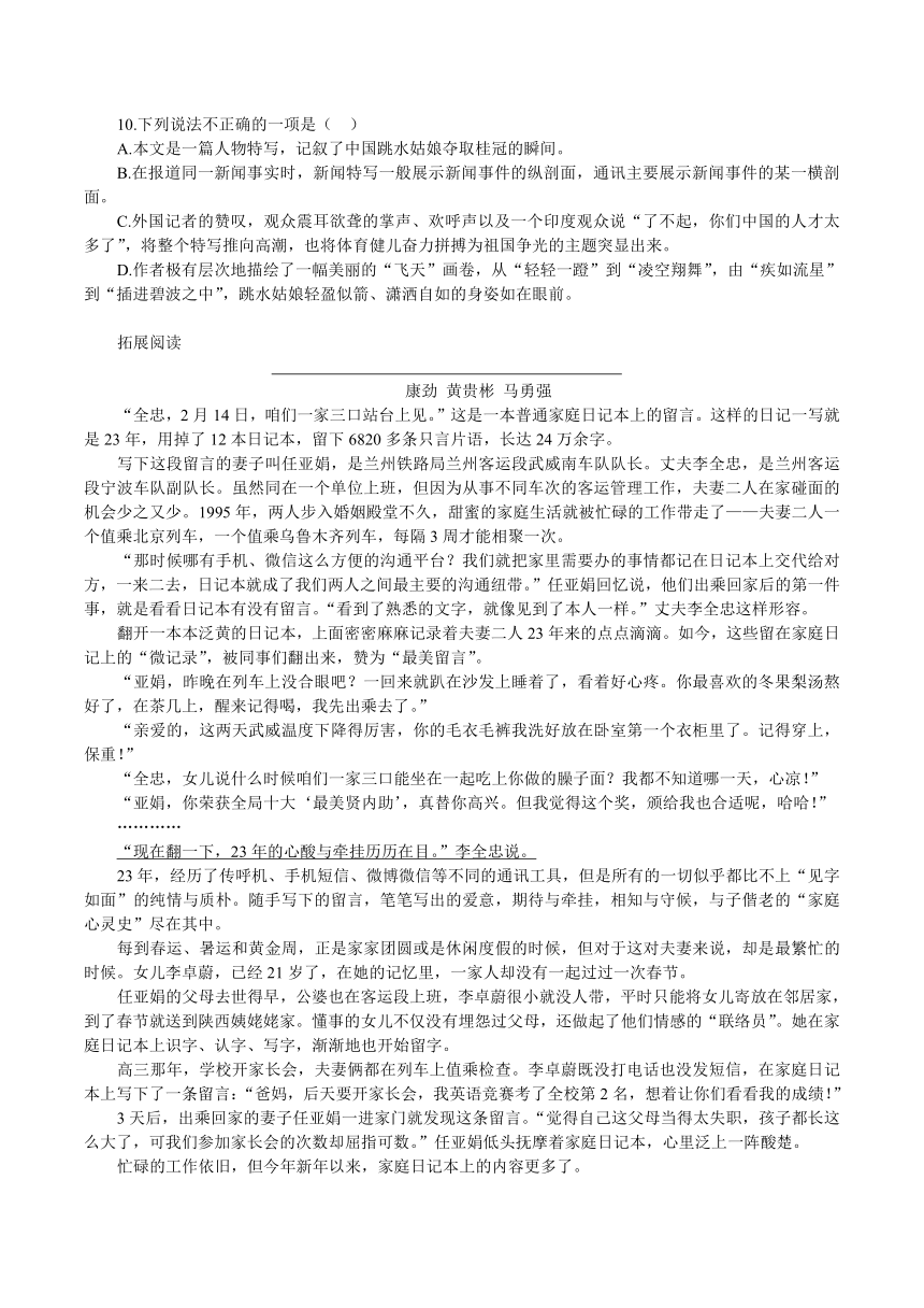 统编版语文八年级上册3《飞天凌空》同步练习 （含答案）