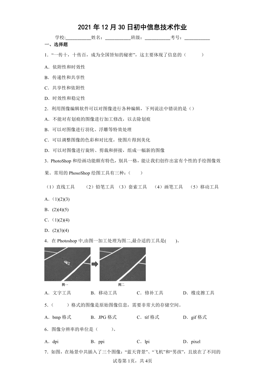 人教版 七年级下册 第二单元 图像处理的基本方法 提升训练（有答案）