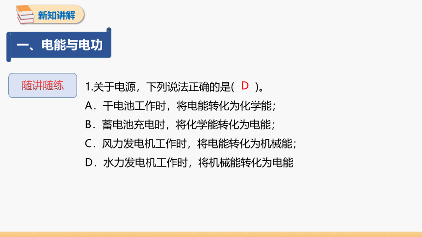 6.1 电功 同步授课课件 初中物理教科版九年级上册(共26张PPT)