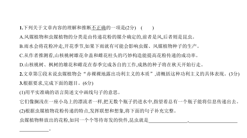 2021年语文中考复习江苏专用 专题十　说明文阅读课件（155张ppt）