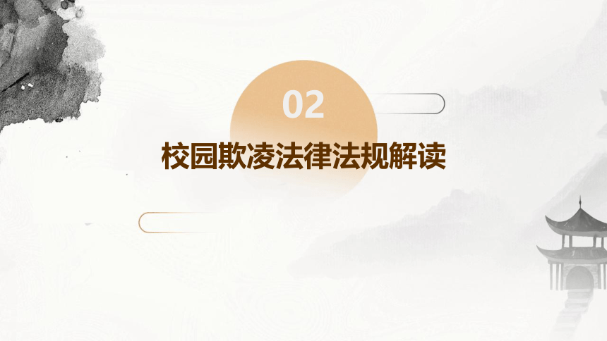 小学班会 预防校园欺凌主题班会 课件 (共27张PPT)