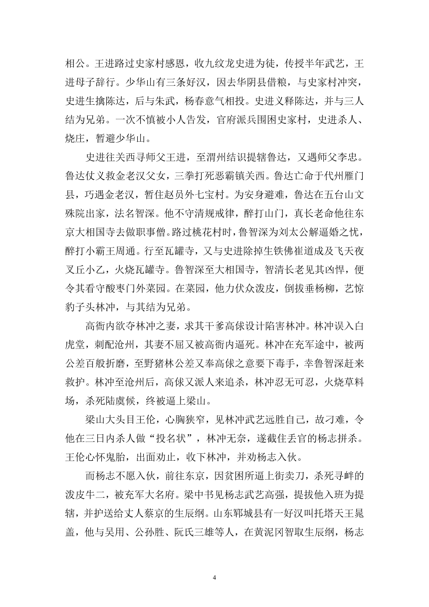 2022年中考二轮复习之名著精读10.《水浒传》