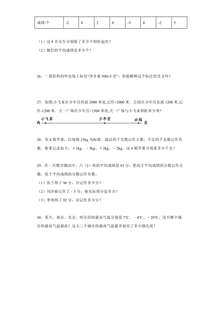 四年级下册数学青岛版（五四学制）第四单元《中国的极热——认识负数》（同步练习）（有答案）