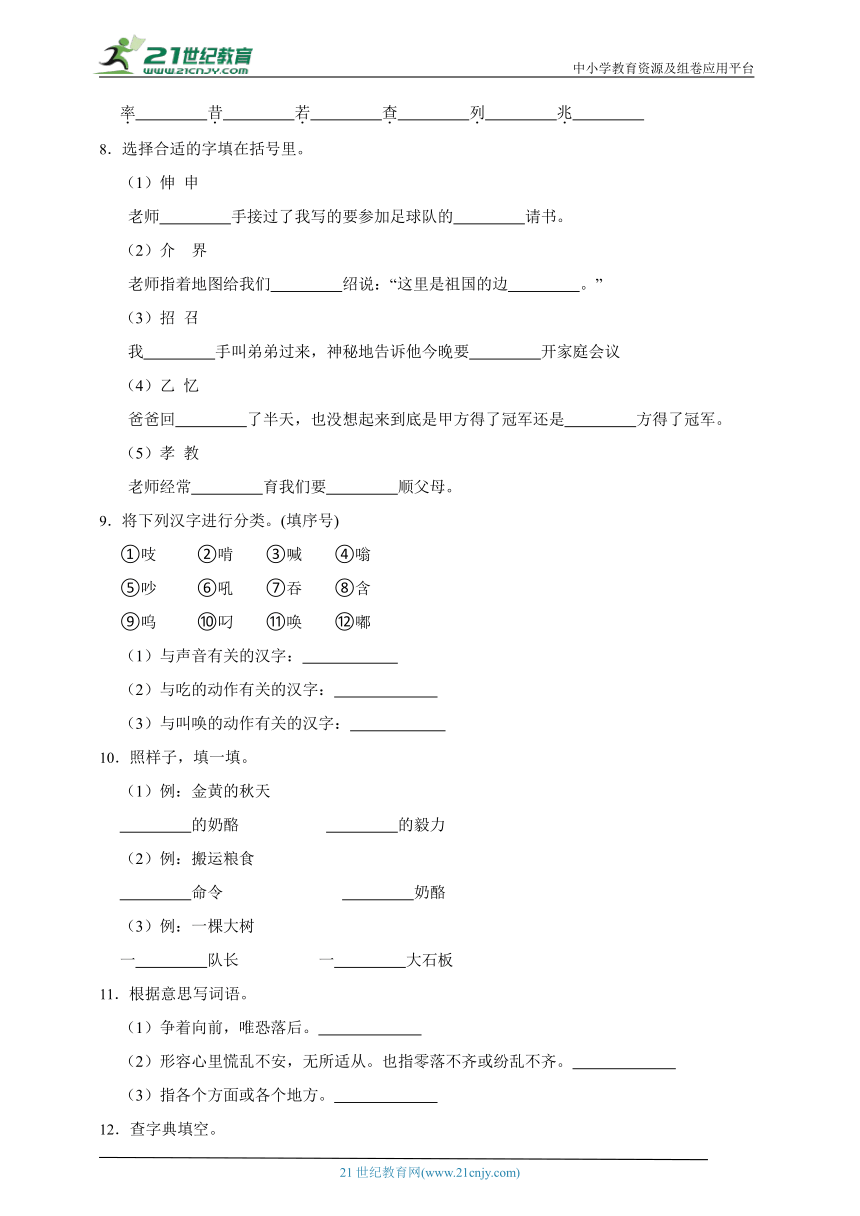 部编版小学语文三年级上册第三单元易错点预习检测卷-（含答案）