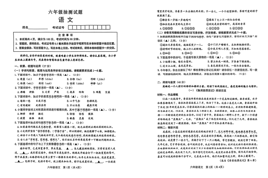 2023年江苏省徐州市六年级下学期期末毕业抽测语文试题（图片版 无答案）