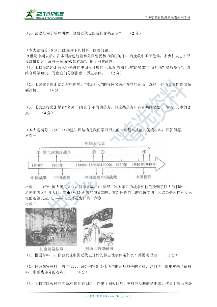 （优化检测系列）第八单元 19世纪中后期的近代中国 能力提升卷（含中考真题）