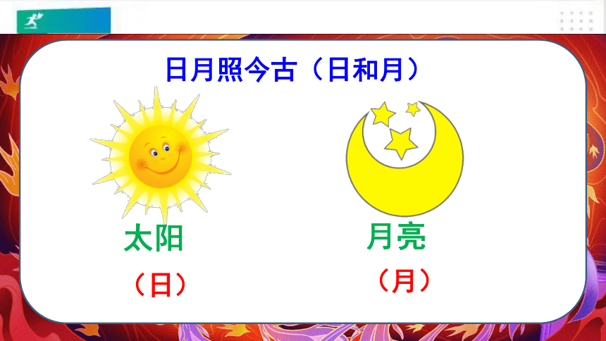 语文一年级上册：识字2金木水火土课件（共26张PPT）