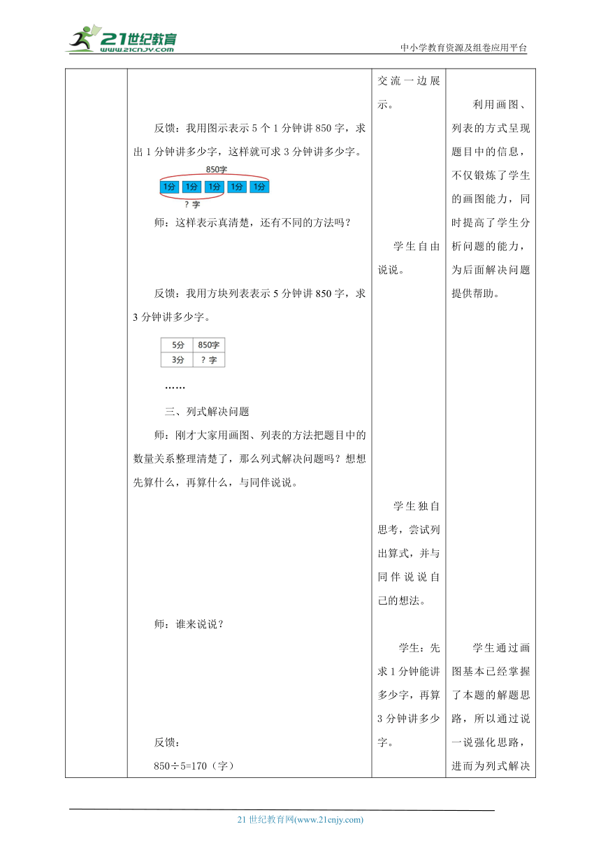 新课标核心素养目标北师大版三下1.8《讲故事》教学设计