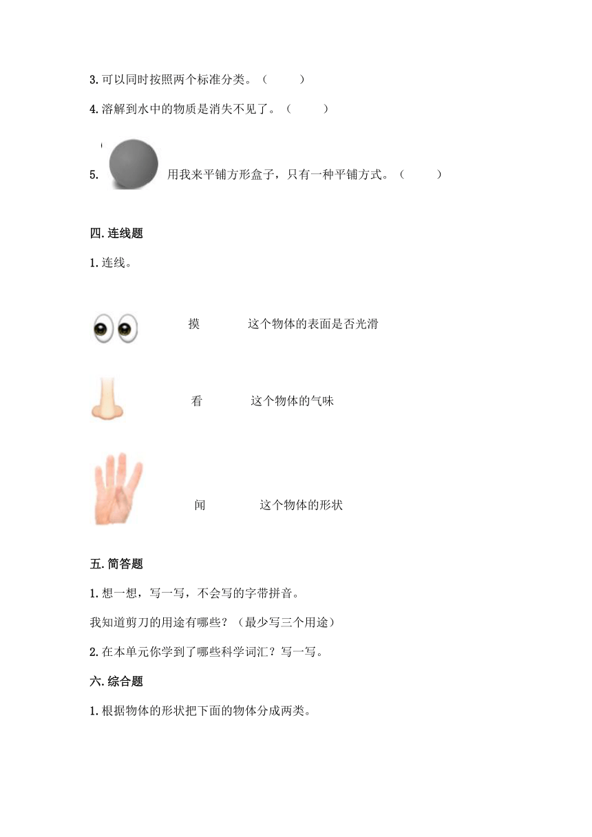 2020-2021学年教科版（2017秋）科学一年级下册第一单元 我们周围的物体 单元测试卷（含答案）