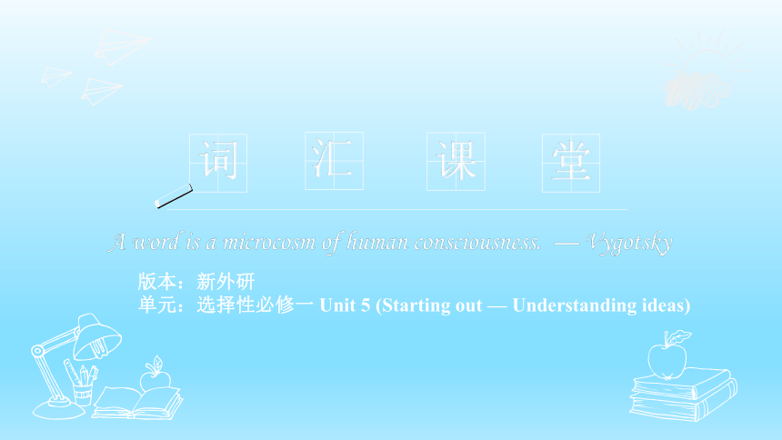 外研版（2019） 选择性必修第一册 Unit5 Revealing nature Starting out and Understanding ides 词汇精讲课堂课件（24张PPT）