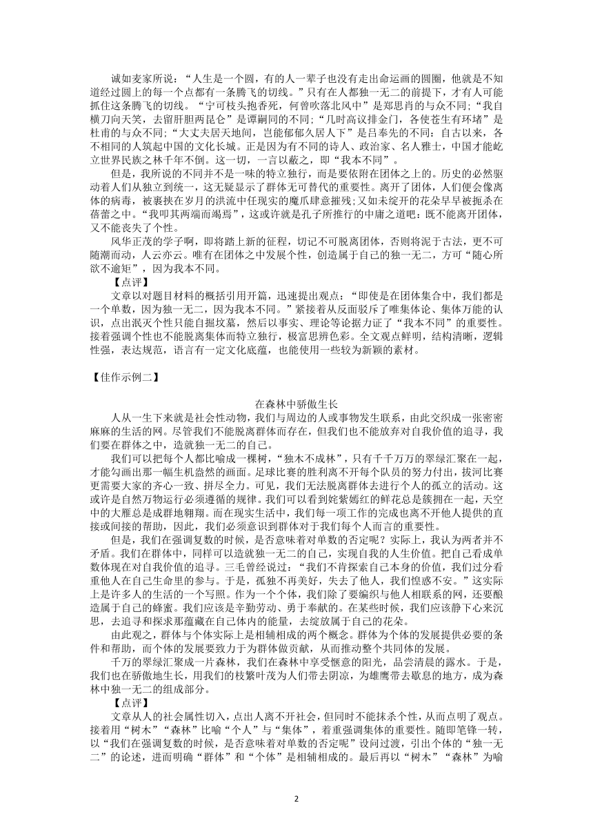 2022届高三语文一轮复习主题读写954我本不同