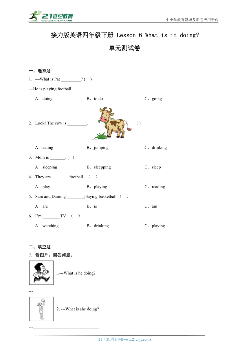 接力版英语四年级下册 Lesson 6 What is it doing？单元测试卷（含解析）