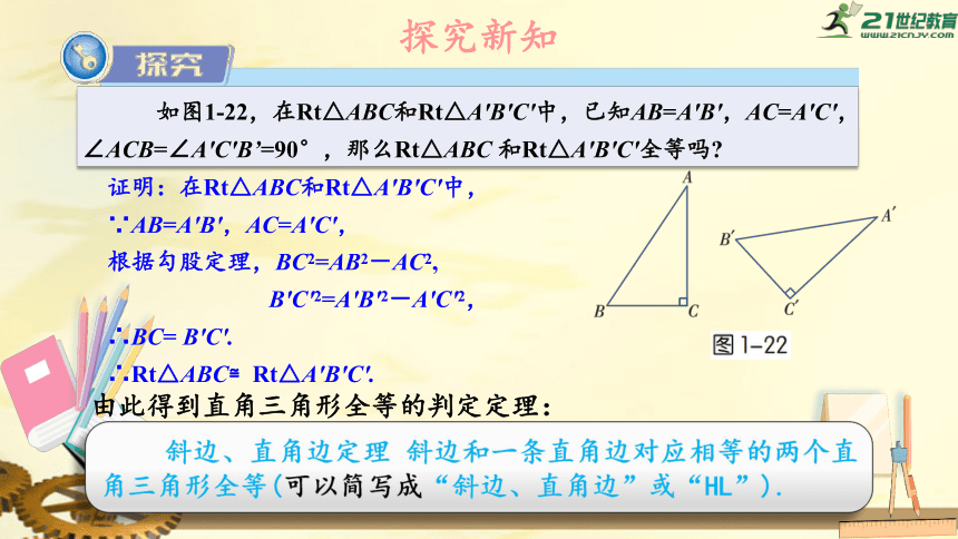 1.3 直角三角形全等的判定  课件（共17张PPT）