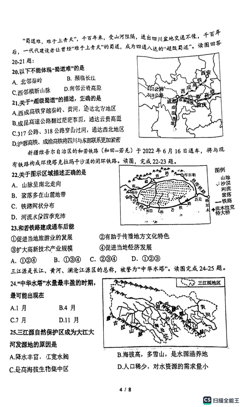 2023年山东省济南市市中区初二地理学业水平考试一模地理试题（PDF版无答案）