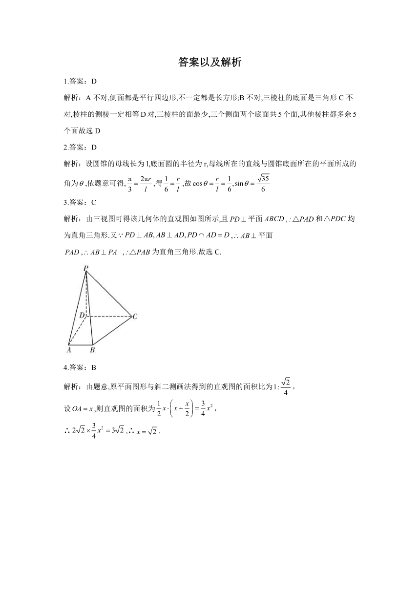 2020-2021学年高中数学苏教版必修2单元测试卷 第一章 立体几何初步 B卷    Word版含解析