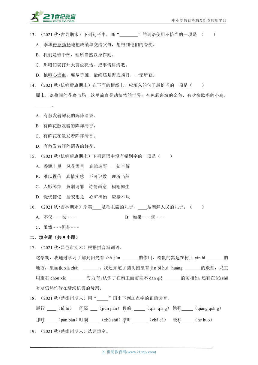 部编版小学语文五年级上册期末基础知识真题特训卷（一）-（含答案）