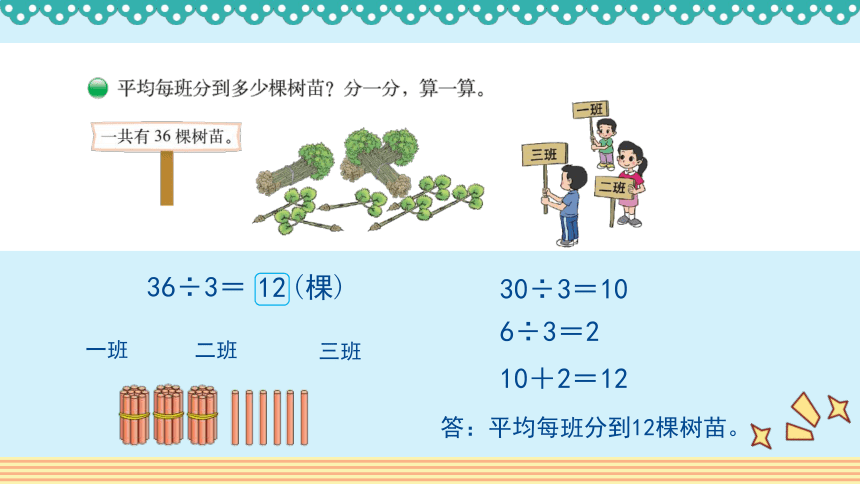 4.4 《植树》课件