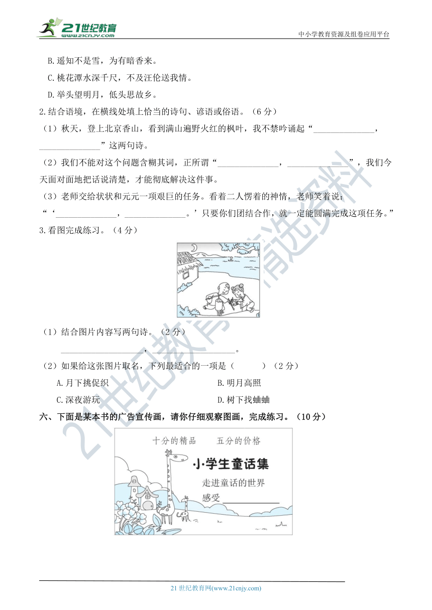 人教部编版三年级语文上册 期中检测卷(重点小学)（含答案）