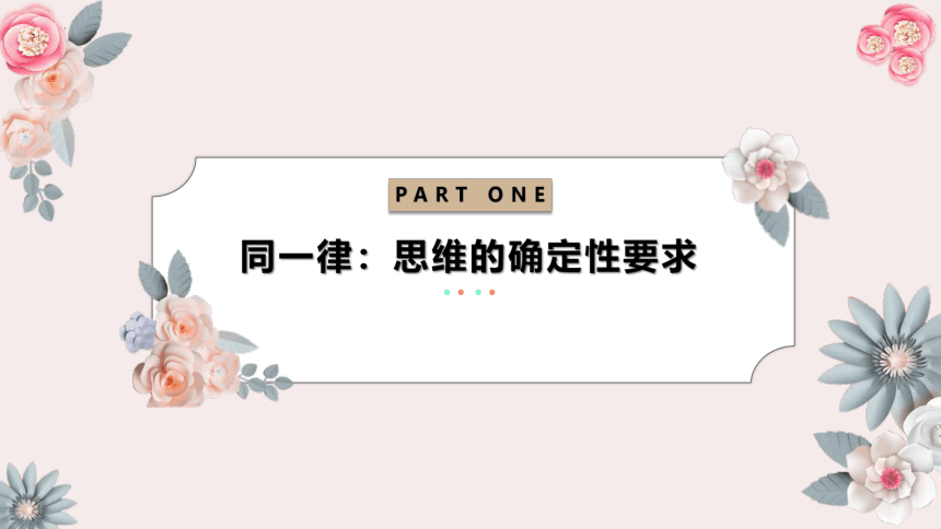 2.2逻辑思维的基本要求 课件(共32张PPT)统编版选择性必修3