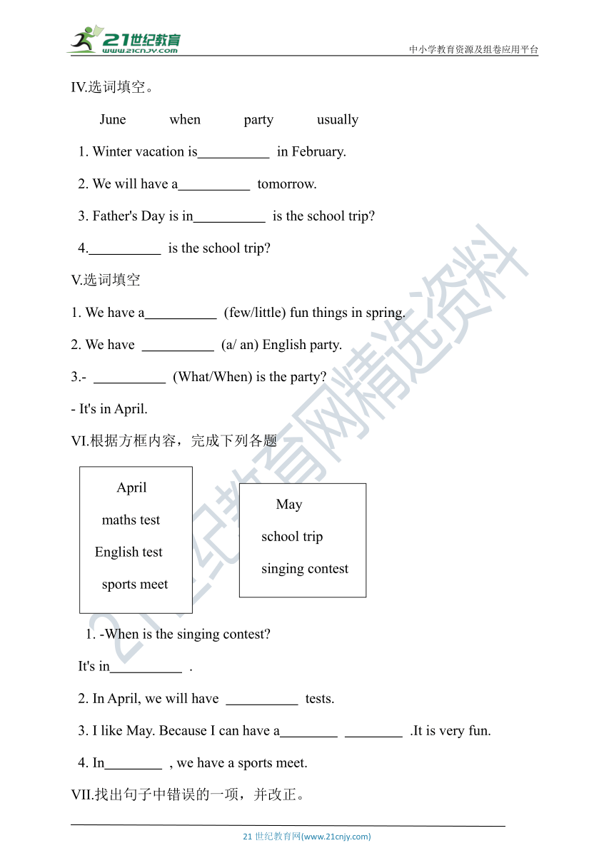 Unit3 My school calendar. Part A(I)课时分层练（基础达标+综合提优）（含答案）