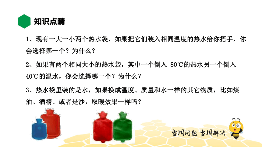 物理九年级-13.3.2【知识精讲】探究——物质的比热容（21张PPT）