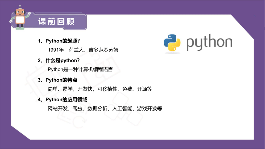 小学中高年级课后服务  python编程教学课件 一阶第02课 Python快速入门(共37张PPT)