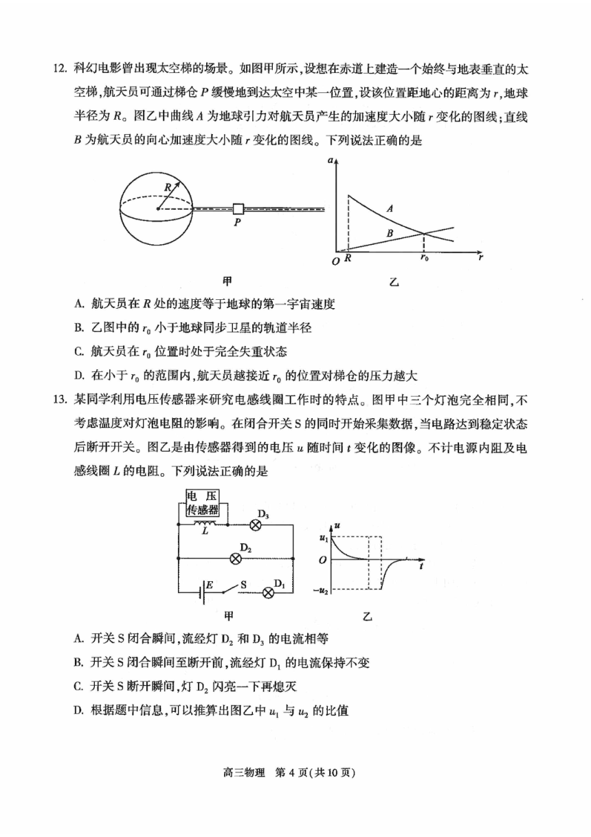 北京市朝阳区2023届高三一模物理试卷（PDF版含答案）