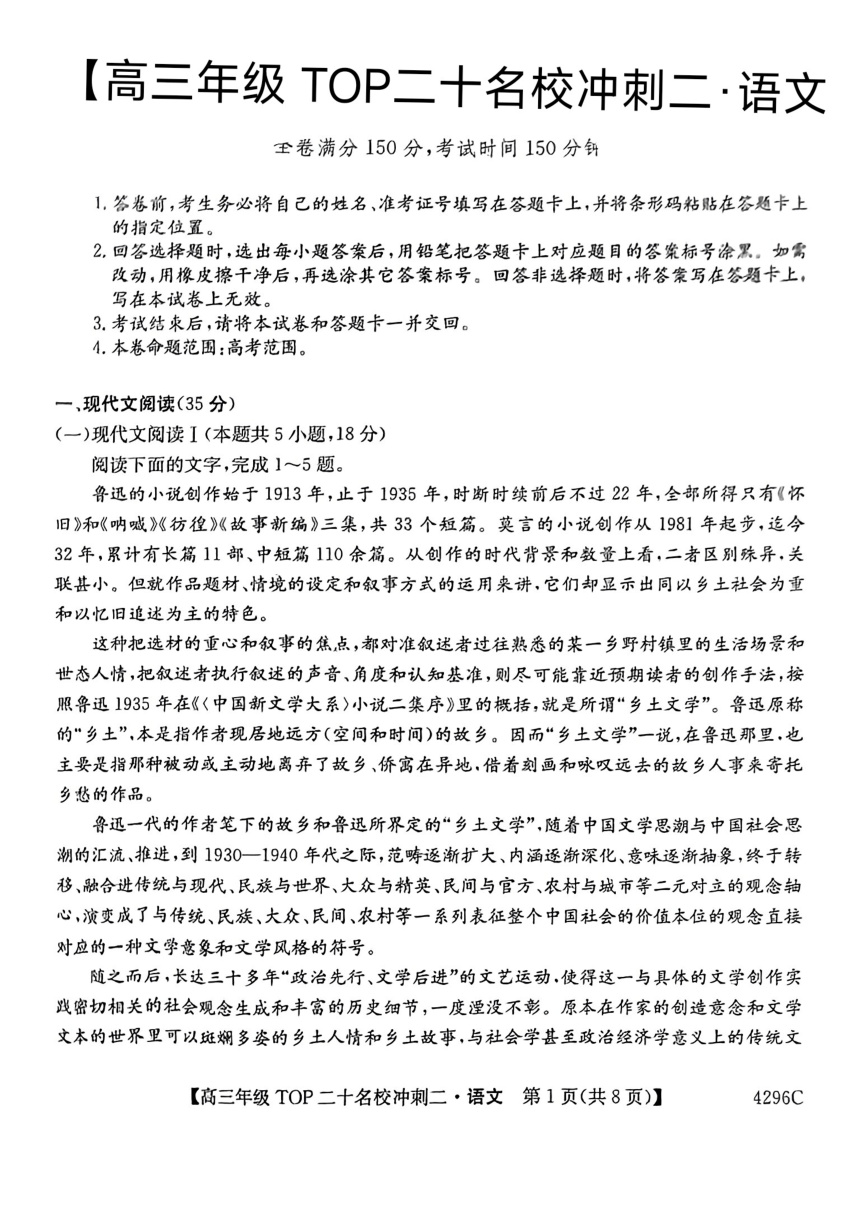 河南省TOP名校2023-2024学年高三下学期冲刺考试语文试题（二）（图片版无答案）