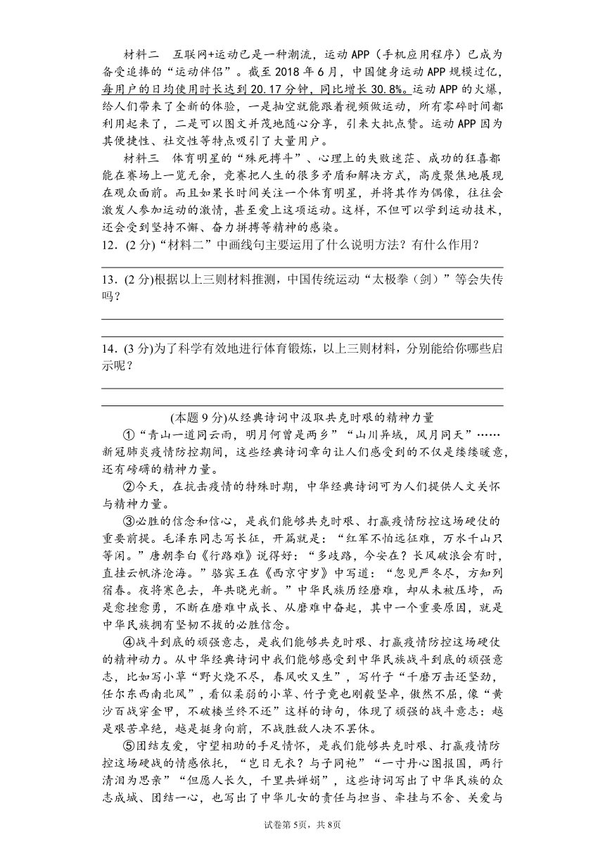 湖南省湘阴县杨林寨中学2021—2022学年九年级上学期第二次月考语文卷（含答案）