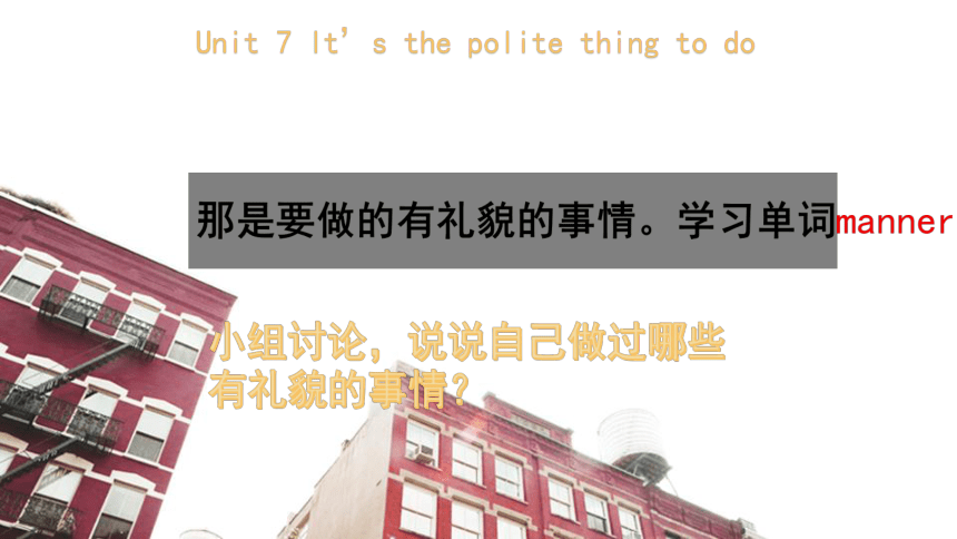 Module 4 Good manners Unit 7 It's the polite thing to do课件(共18张PPT)