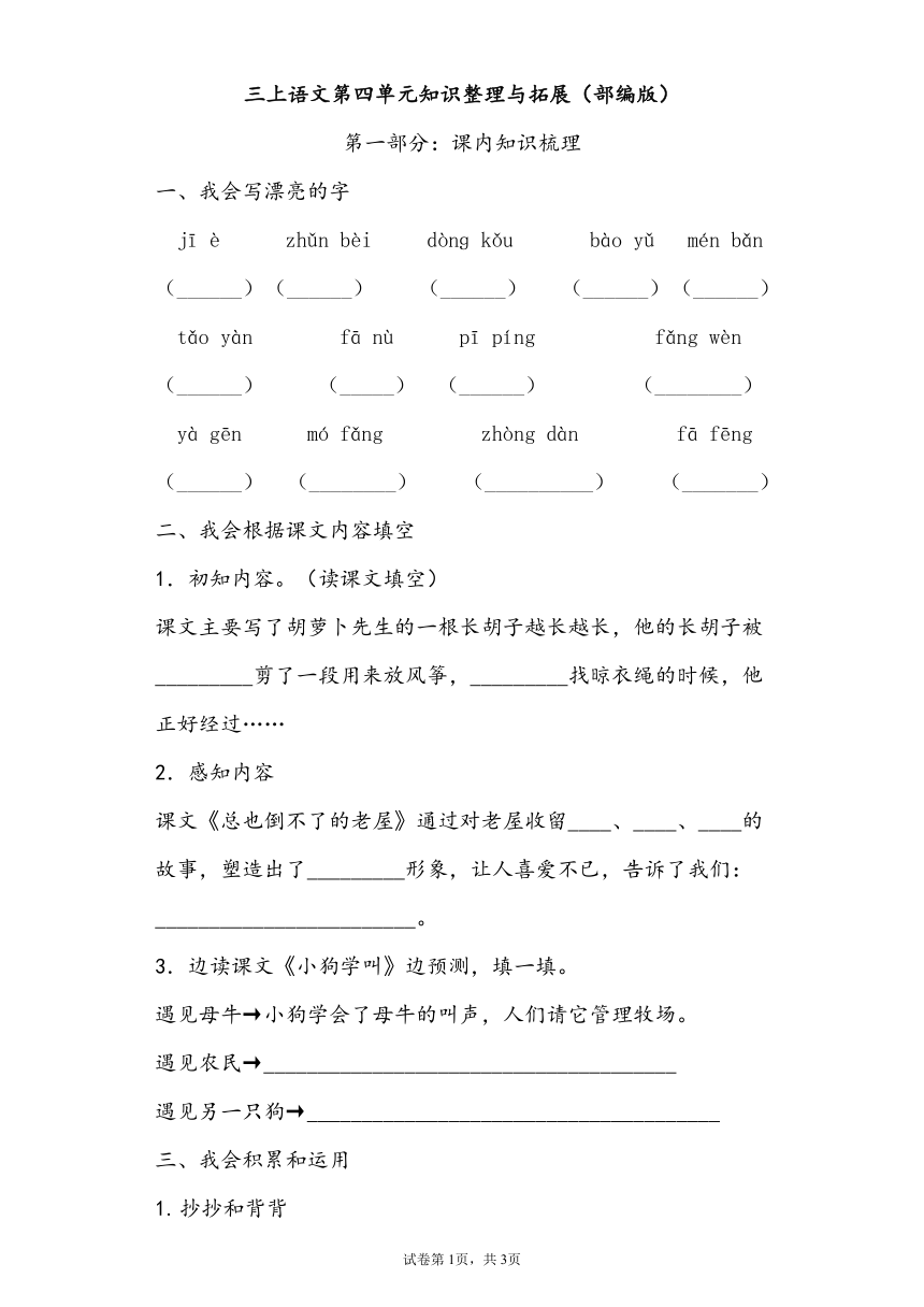 统编版三上语文第四单元知识整理与拓展（含答案）