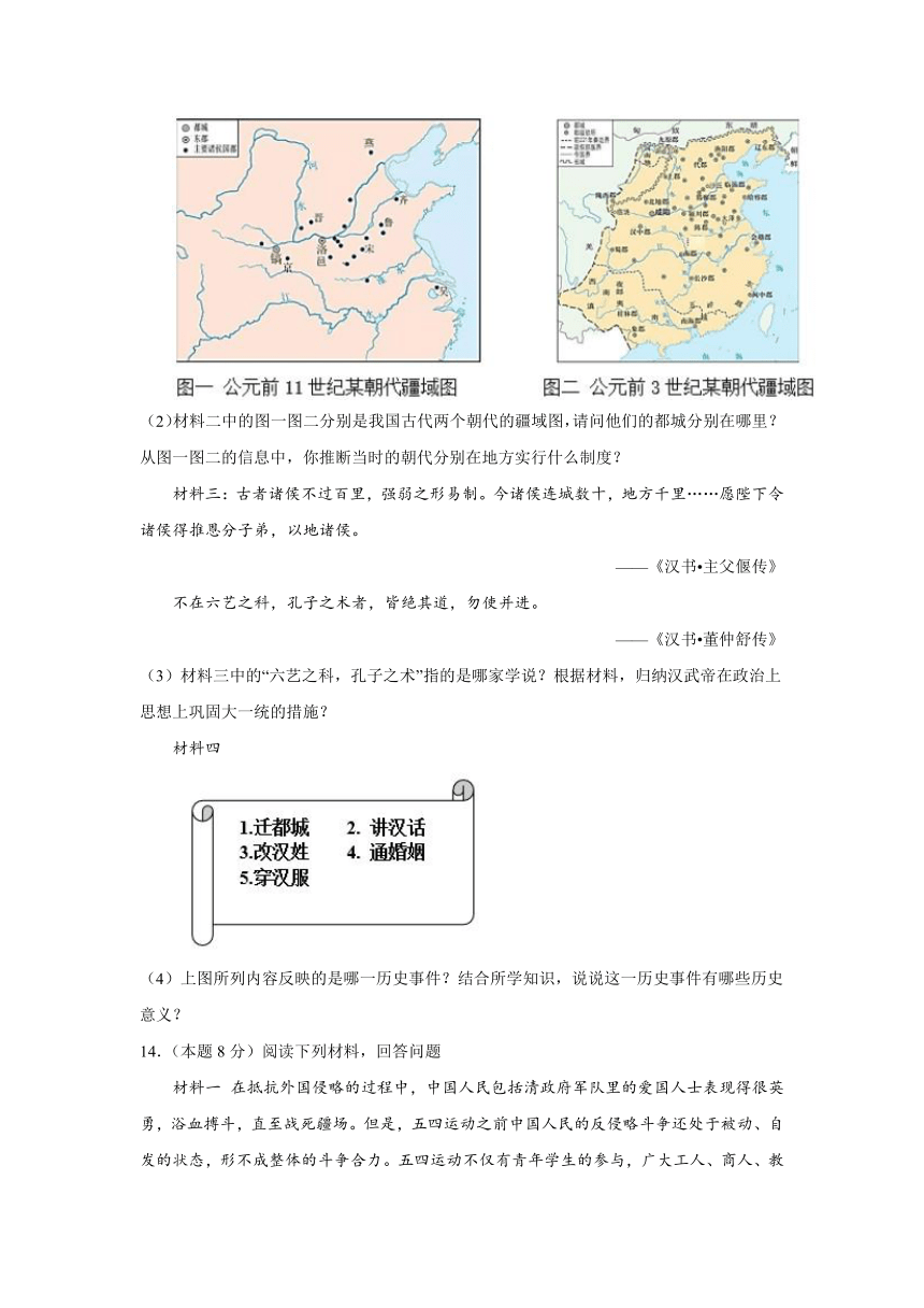 2024年湖北襄阳市多校中考一模历史试题（含答案）