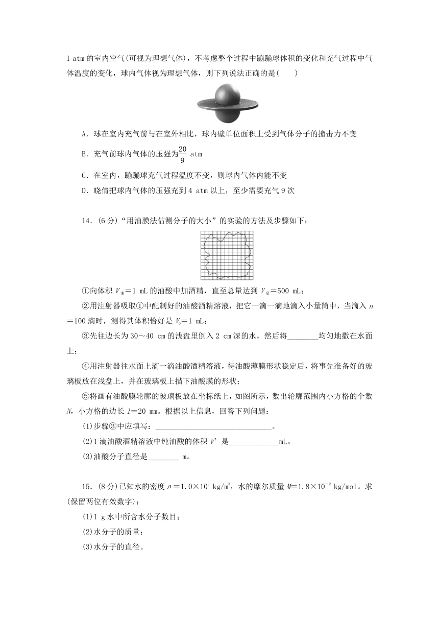 高中物理：分子动理论与气体实验定律 练习（含解析）