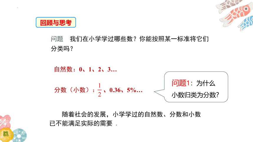 2022—2023学年华东师大版数学七年级上册2.1.2有理数 课件(共37张PPT)