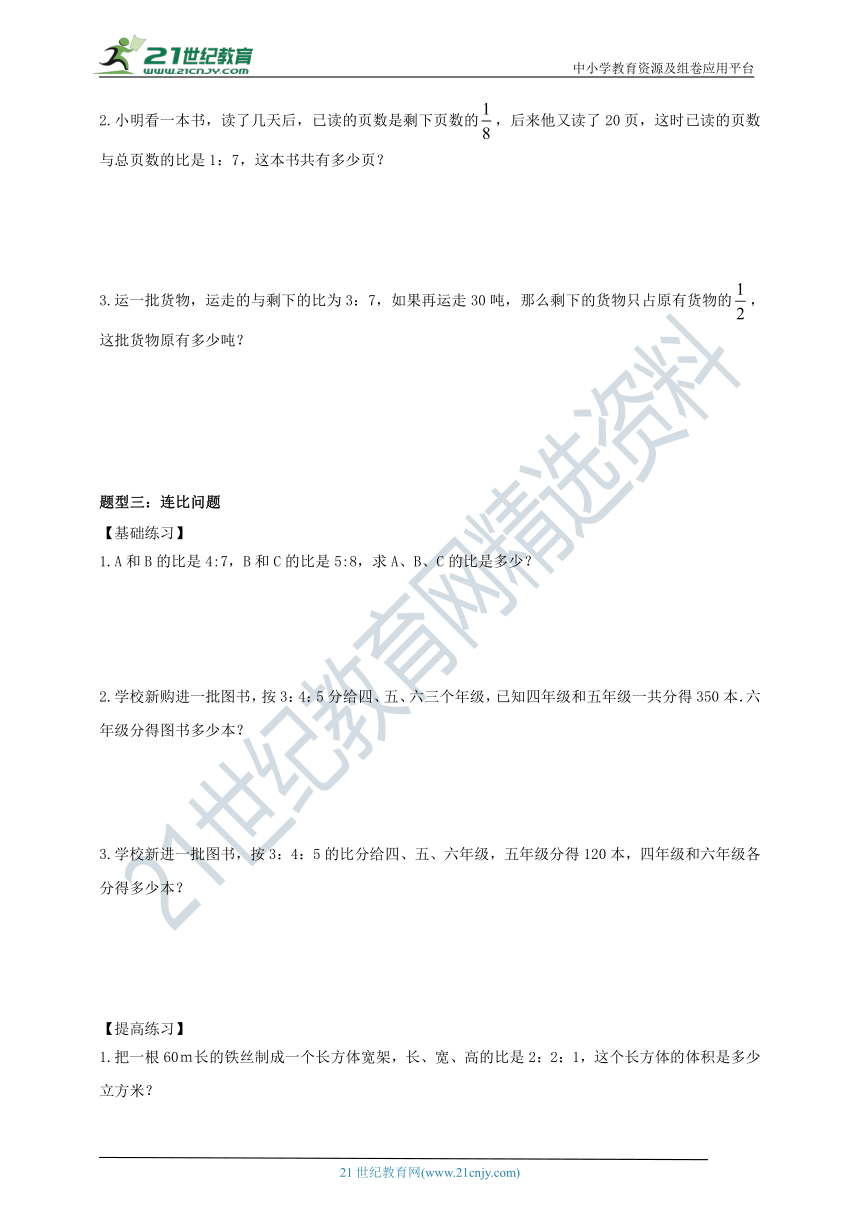 人教版六年级上册第四章4.4比的综合运用同步学案