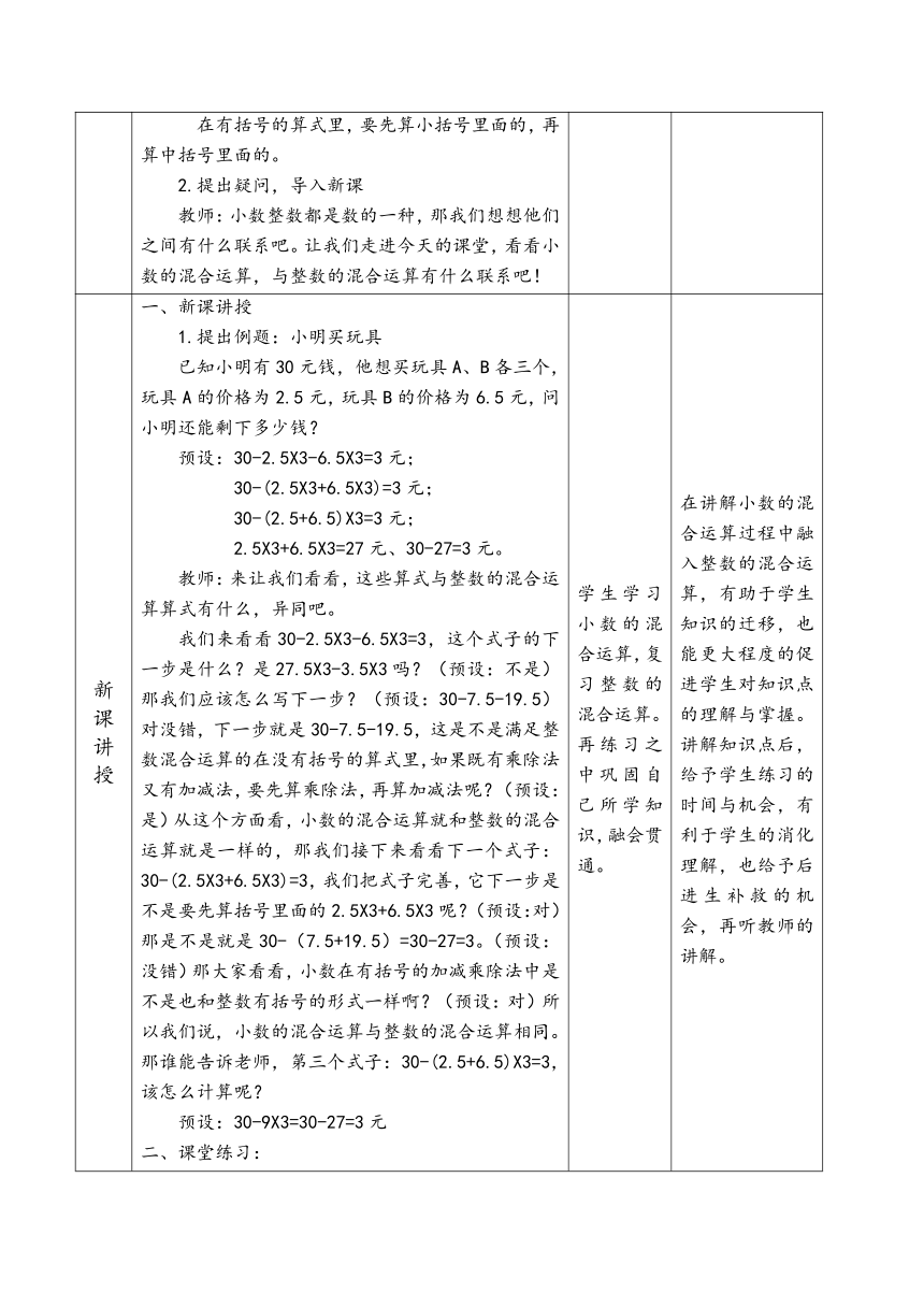 五年级上册数学西师大版 小数混合运算（教案）