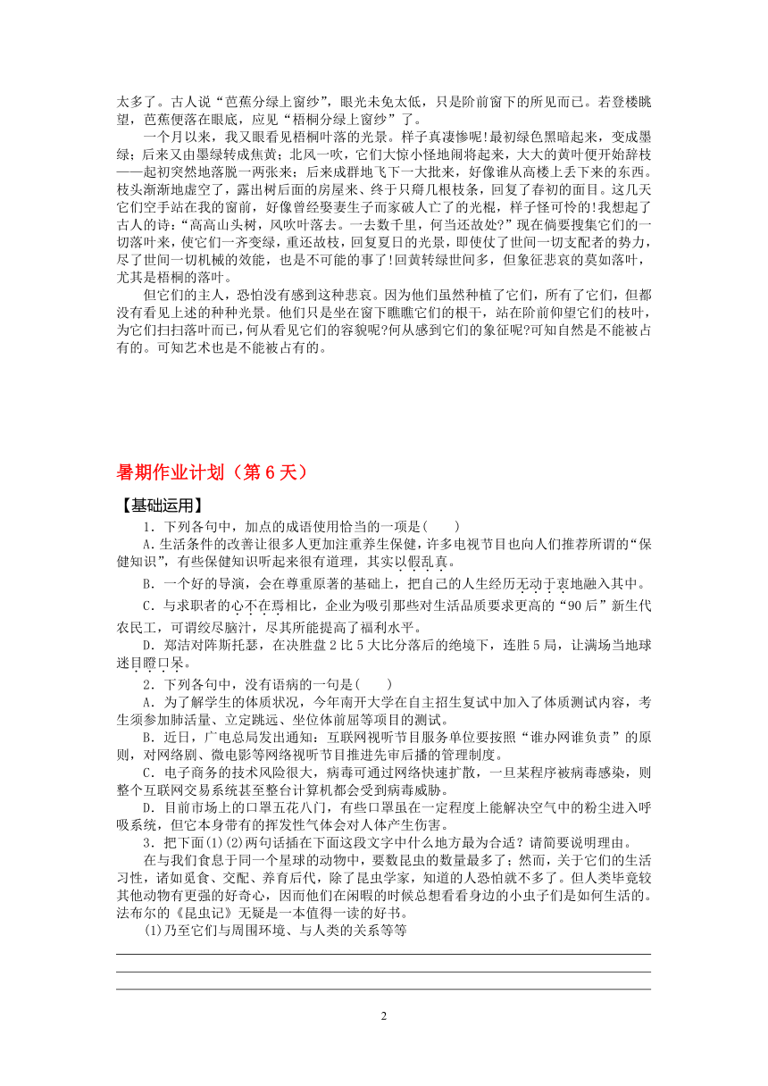 2020-2021学年高一语文暑期计划（第6天）学案（含答案）