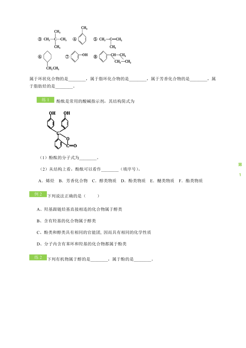 第1讲结构与分类 模块1 有机物分类类别 学案 2020-2021学年人教版高二化学选修五