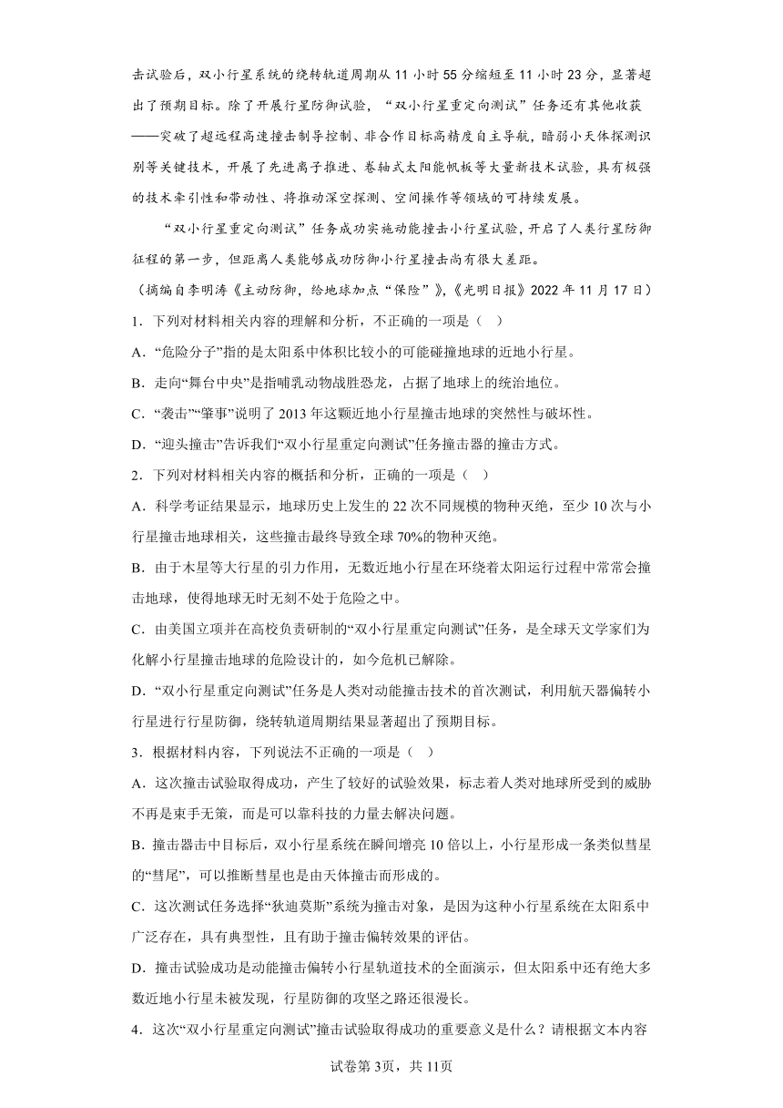 2023届山西省省际名校联考三（押题卷）语文试题（含解析）