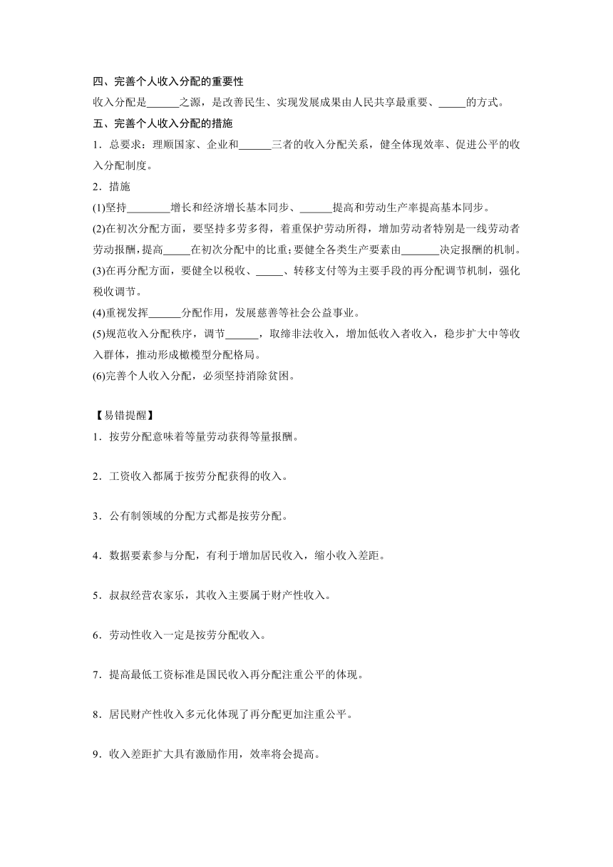 4.1我国的个人收入分配导学案（含解析）-2022-2023学年高中政治统编版必修二经济与社会