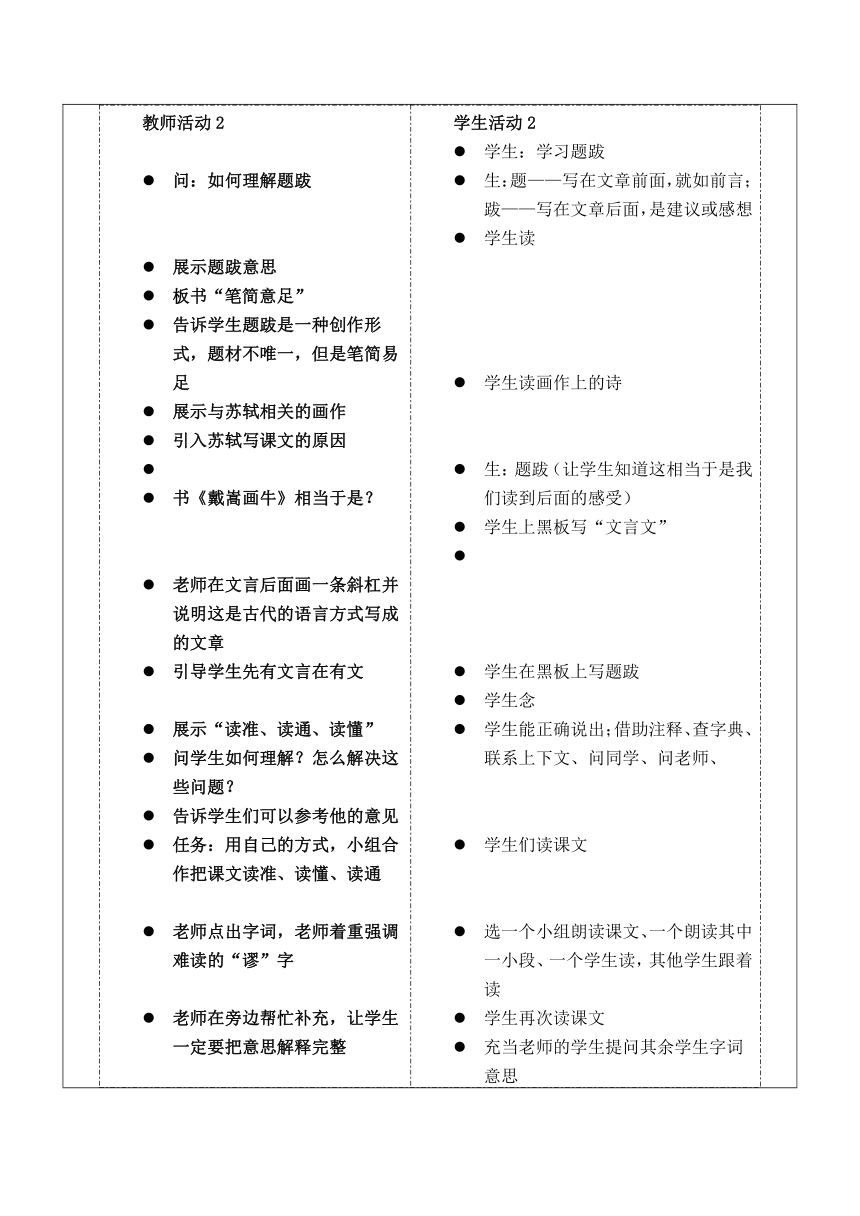 22书戴嵩画牛表格式教案