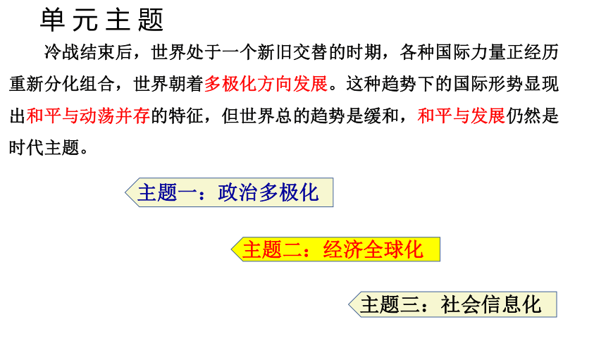 第六单元 走向和平发展的世界 复习课件（23ppt）