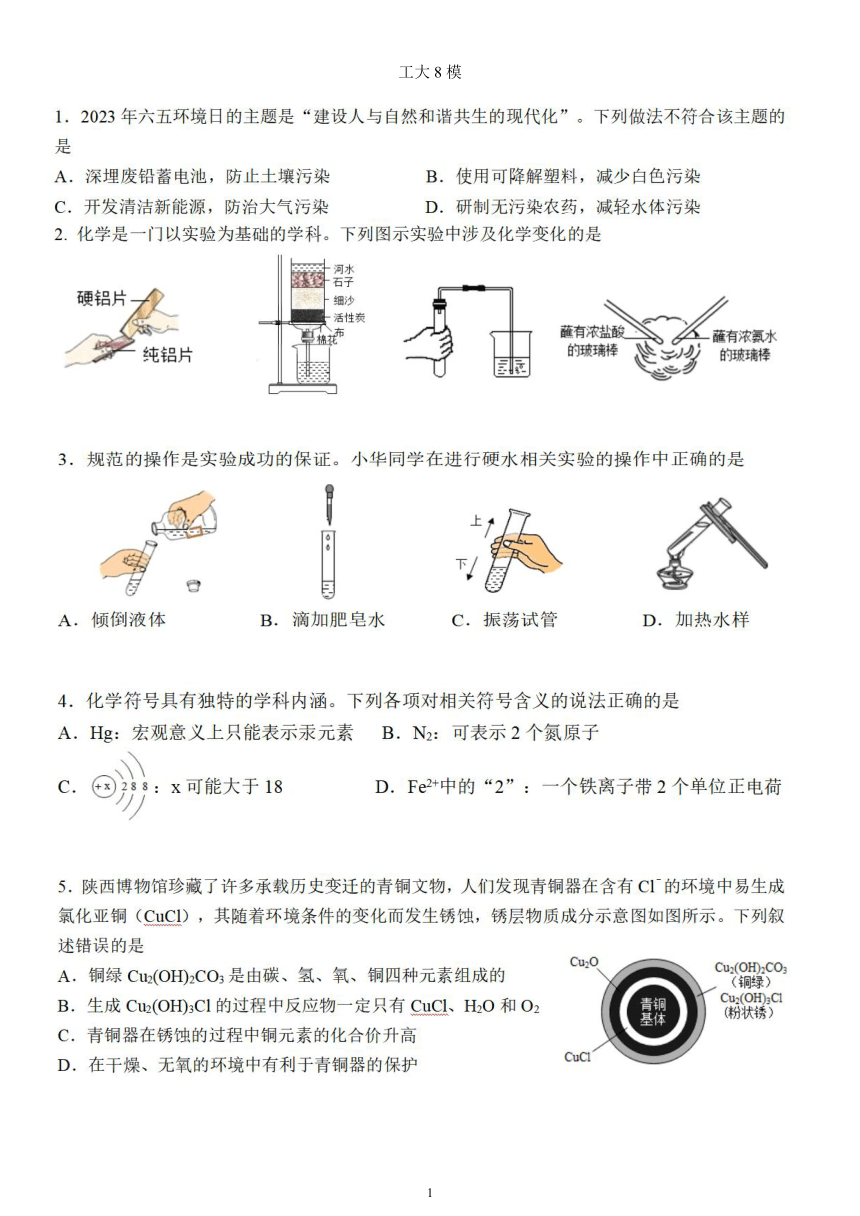 2023年陕西省西安工业大学附属中学第8次模拟考试化学试题（图片版无答案）