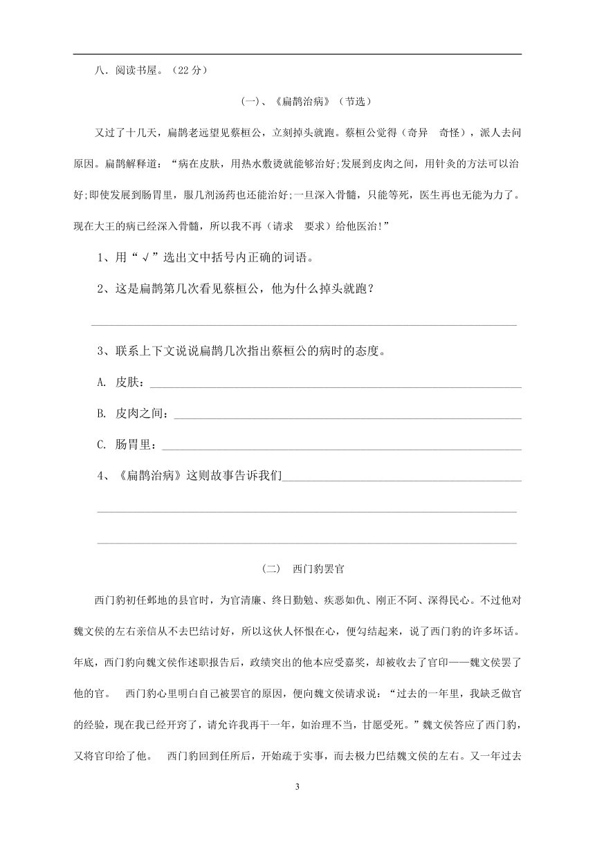 部编版四年级上册语文 第八单元测试题（含答案）