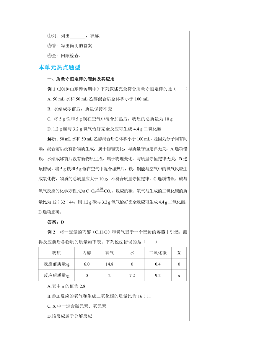 第五单元  定量研究化学反应复习课学案