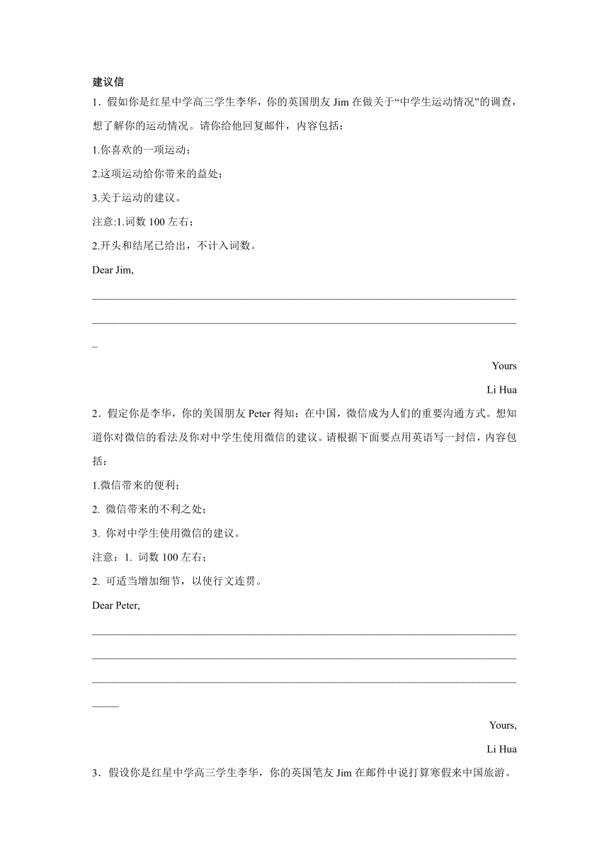 2023届北京高考英语写作分类训练：建议信10篇（含解析）