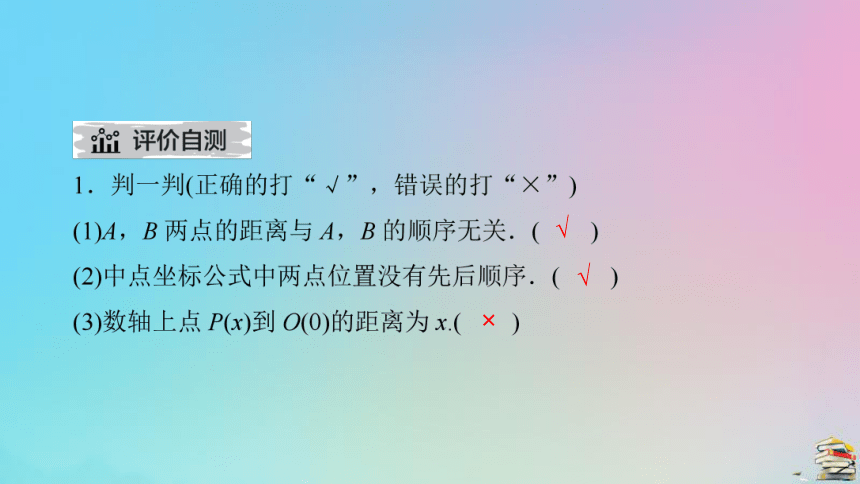 新教材高中数学第2章平面解析几何2.1坐标法 课件（共54张PPT）