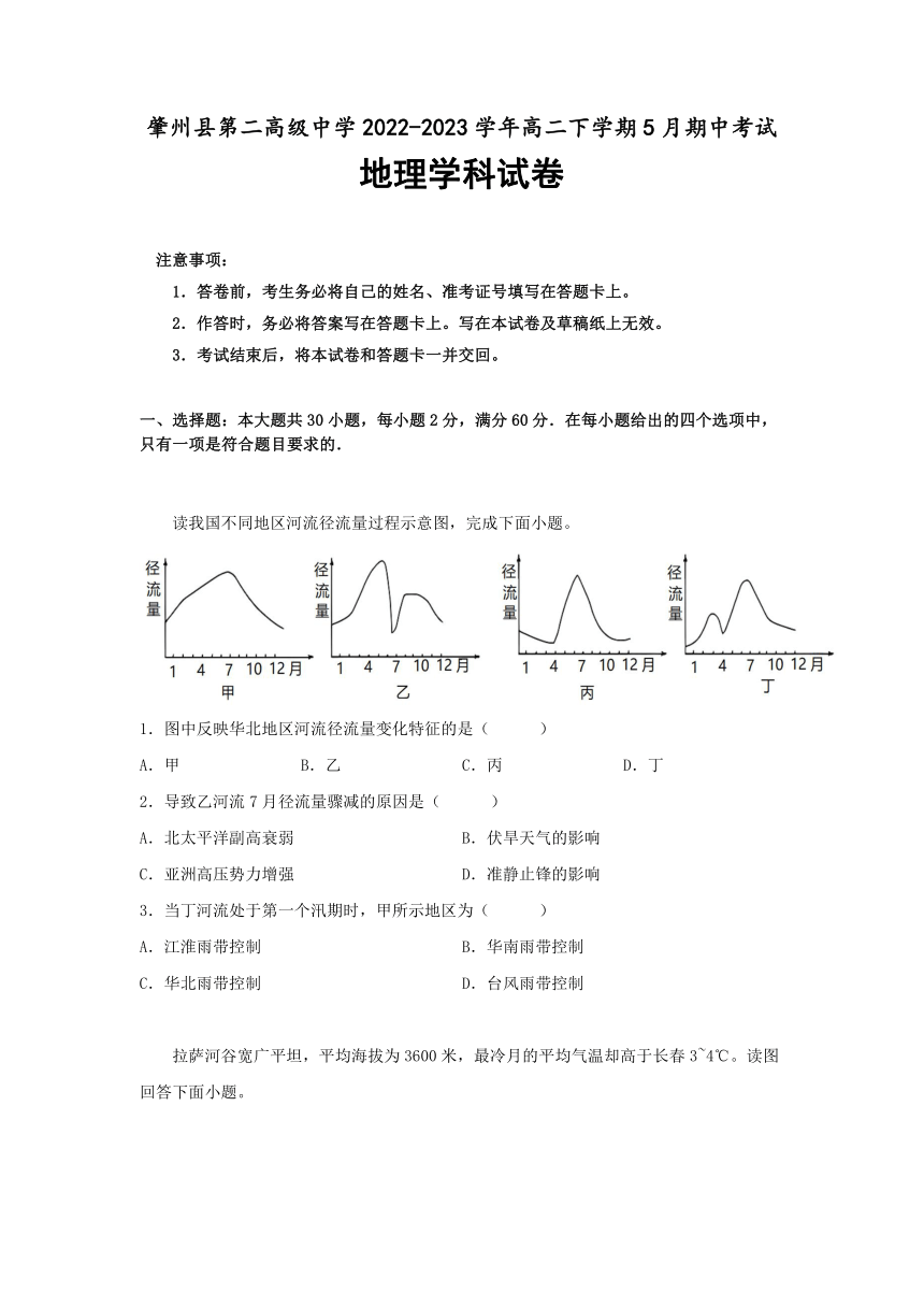 黑龙江省大庆市肇州县第二高级中学2022-2023学年高二下学期5月期中考试地理试题（含答案）