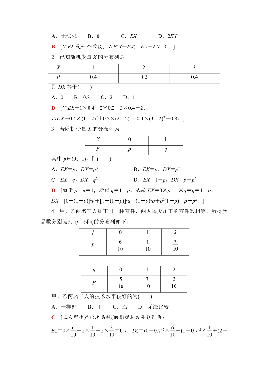 6.3.2离散型随机变量的方差（习题）-2021-2022学年高二上学期数学北师大版（2019）选择性必修第一册（Word含答案解析）